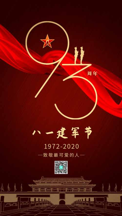 八一建军节九十三周年宣传节日海报暗红色