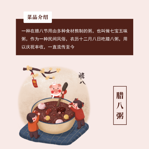 腊八粥简介图片