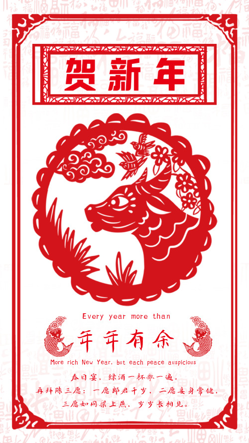 新年剪纸祝福语大全图片