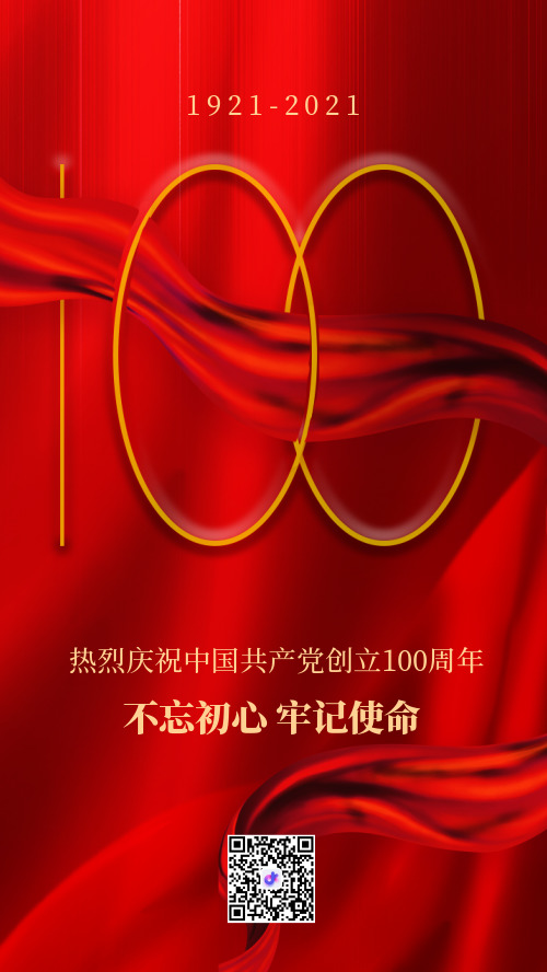 建党100年/丝带/红色背景/大气/简约/喜庆